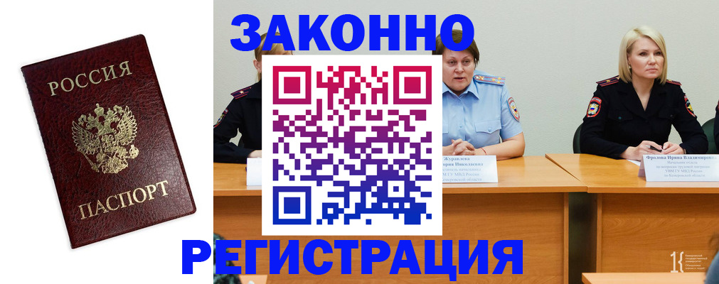 прописка законно в Амурской области